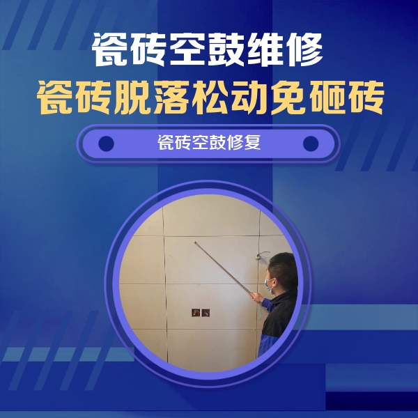 临武瓷砖空鼓维修公司分享轻微边角空鼓需要修吗？专业师傅深度解答