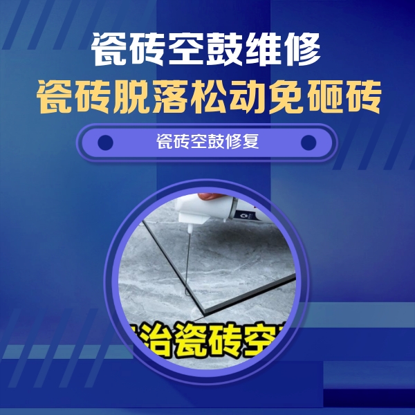 临武瓷砖空鼓维修公司分享瓷砖空鼓危害全解析，别等脱落伤人再维修